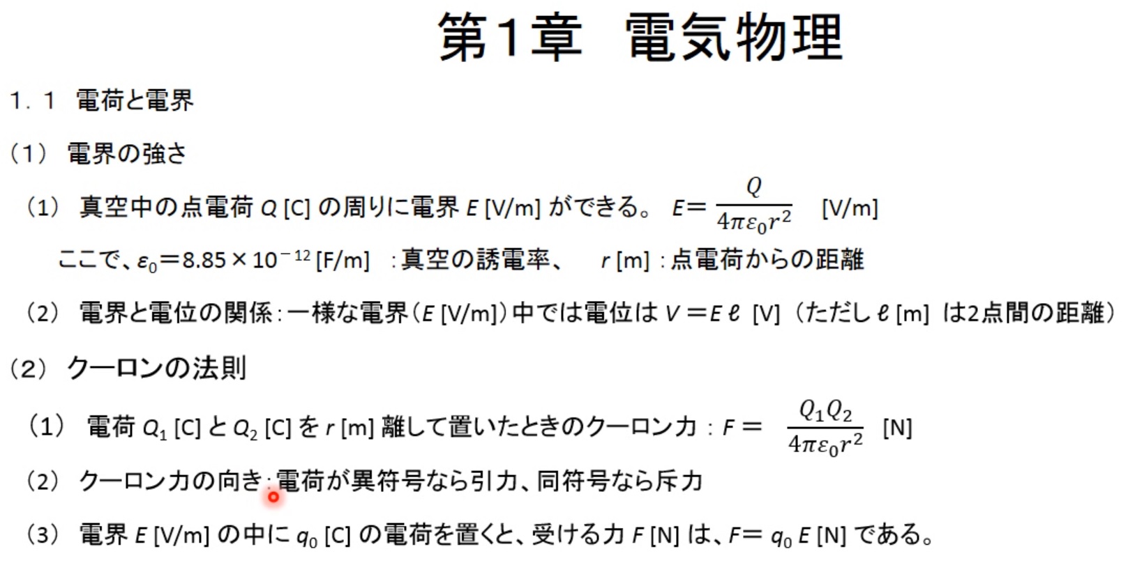 第一級陸上無線技術士試験対策講座 試聴